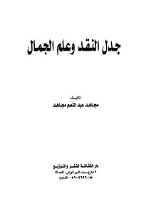 Controversy Of Criticism And Aesthetics