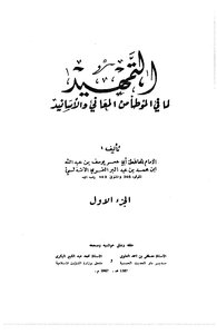 1571 Al-muwatta Al-muwatta’ Al-muwatta’ Of Meanings And Chains Of Transmission - Ibn Abd Al-bar