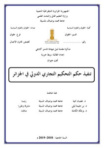 Implementation Of An International Commercial Arbitration Award In Algeria