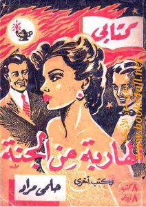 The Fugitive From Heaven And Other Books - Helmy Murad