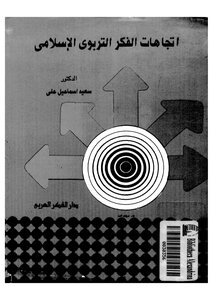 641 Book Trends Of Islamic Educational Thought