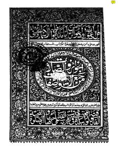 773 The Rewards And Prayers From The Collection Of The Names And Attributes Abu Al-khair Noor Al-hasan Al-qanuji