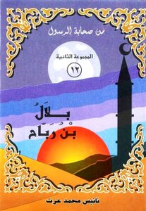 Pictorial Formula Bilal Bin Rabah