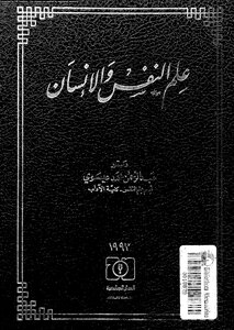 Psychology And Human