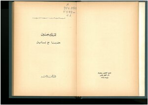Our War With Israel - King Hussein
