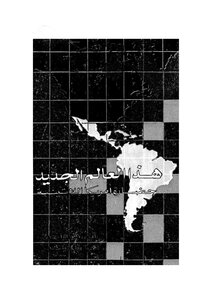 This New World Is The Civilization Of Latin America