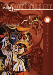 Novel Psalms Fathi Salama