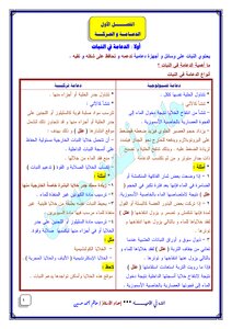 Biology Note For The Third Grade Of Secondary Education Exam