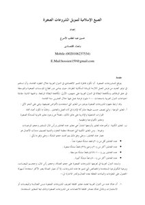 2199 Islamic Formulas For Financing Small Projects 3367