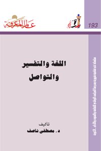 Language And Interpretation