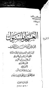 العسجد المسبوك في ذكر من ولي اليمن من الملوك 3816