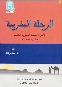 Moroccan Trip