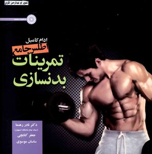 Adam Campbell's Atlas Of Combined Exercises