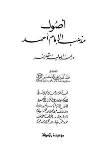 The Origins Of Imam Ahmad's Doctrine