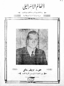 The Israeli Scientist 1940
