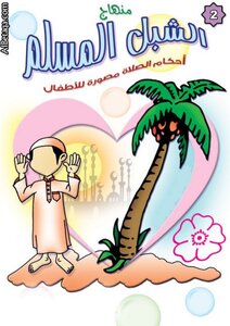 Illustrated Version Of The Rules Of Prayer