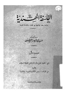 الفلسفة الهندية