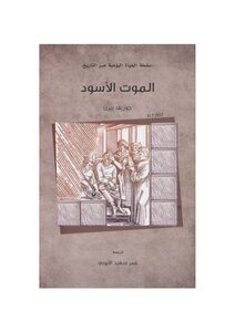 The Black Death - Joseph Burn