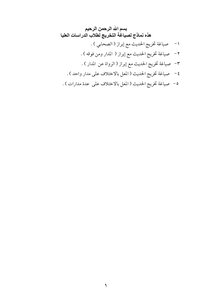Models For Drafting A Hadith Graduation