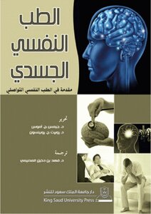 Psychosomatic Medicine