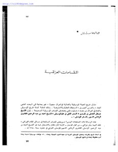2262 كتاب المقامات العراقية