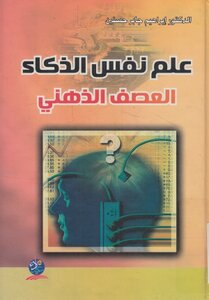 Psychology Intelligence Brainstorming