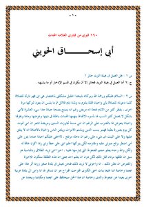160 Fatwas From Fatwas