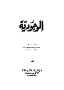 الوجودية