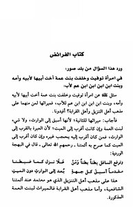 Approved Fatwas From The Shafi’i Jurisprudence Compendium - Part Two