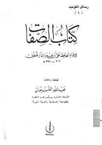 1299 Attributes Of Daraqutni