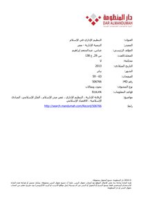 التنظيم الإداري في الإسلام