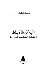 Muslims And Copts Within The Framework Of The National Community