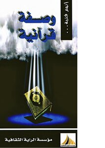 Quranic Recipe