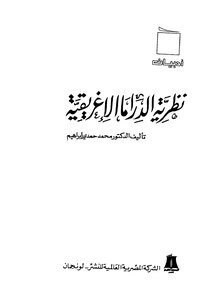 نظرية الدراما الاغريقية