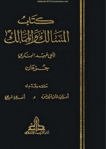Paths And Kingdoms - Abu Ubaid Al-bakri - Edited By Adrian Van Leeuven