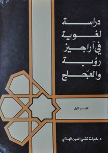 3127 book study of language in Aragiz Rwbp and Agag (Section I) d. Khawla Taqi al-Din Hilali illustrated book