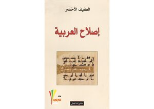Arabic Reform