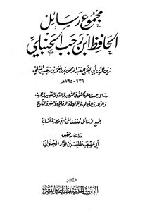 The Collection Of Ibn Rajab's Letters