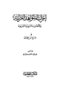 Expression Of Quranic Evidence And Prophetic Hadiths