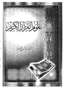 The Sciences Of The Noble Qur’an Noureddine Atr