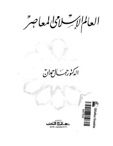 Contemporary Islamic World