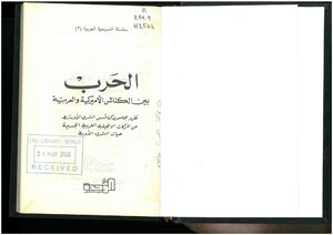 The War Between The American And Arab Churches