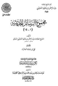 Archeology Of Sheikh Abd Al-rahman Al-muallimi 15 137195 Book 60