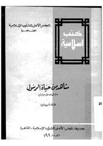 452 Book 372 Scenes From The Life Of The Prophet