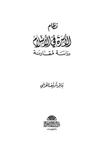 The Family System In Islam