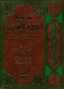 The Mosque Of Arabic Lessons (dar Al Koch)