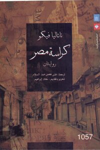 ناتاليا فيكو كراسة مصر