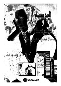 البوسنة والهرسك..مأساة شعب وهوان أمة 450