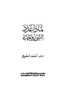 Why Did The Prophet Have His Wives?