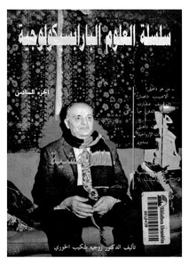 Parapsychological Sciences Series - 6